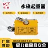 Elevador Magnético Permanente Yq400Kg, Grúa Magnética Industrial para Levantar Acero, Ventosa Magnética Permanente para Manejo de Moldes