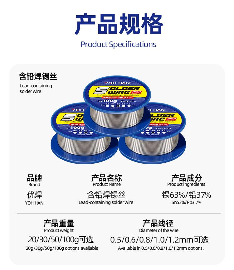 焊锡丝详情_09