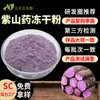 Exportação de Pó de Inhame Roxo Padrão Europeu, Ubere, Fotos Reais Transfronteiriças de Pó de Inhame Roxo Liofilizado, Ingrediente de Panificação Pó de Inhame Roxo em Estoque