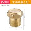 Silenciador largo de cobre completo cabeza plana tapón de hierro plástico rosca interna hexagonal acero inoxidable unión de tubo de gas resorte de aceleración