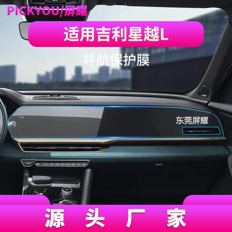 21款星越L一体