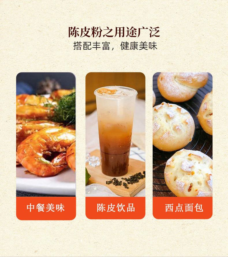 2024陈皮粉详情页_07.jpg