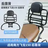 Adequado para Nanfang Feige 150 Bagageiro Dianteiro Suporte para Bolsa de Motocicleta Peças de Modificação de Barra Protetora Rack Traseiro Upgrade de Encosto
