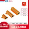 Calibre de coche grado alta potencia carcasa de aluminio dorado resistencia RX24 5W 10W 20W 30W 50W resistencia de carga de envejecimiento