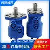 Yunyang marca OMP / BM1 série ciclóide preço do motor propagador de fertilizantes fabricante do motor do óleo hidráulico Motor