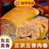 Rollos de Carne de Cinco Especias Especialidad del Noreste, Rollos de Salchicha de Pollo Listos para Comer, Snack Popular, Producto Cárnico, Alimento Cocinado, Aperitivo