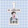Etiqueta de bagagem Liu Xianhua pingente de mochila corrente ornamento pendurado etiqueta pendurada periférico TikTok mesmo estilo