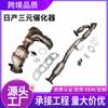 Adequado para Nissan Pathfinder 2013-2019 3.5L Catalisador Tricamada Catalisador de Alto Fluxo