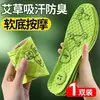 Plantillas Anti-Olor de Artemisa para Entrenamiento Militar, Plantillas Transpirables de Verano Deshumidificantes y Absorbentes de Sudor para Hombres y Mujeres, Para Estar de Pie Mucho Tiempo Sin Fatiga, Plantillas de Masaje Deportivo
