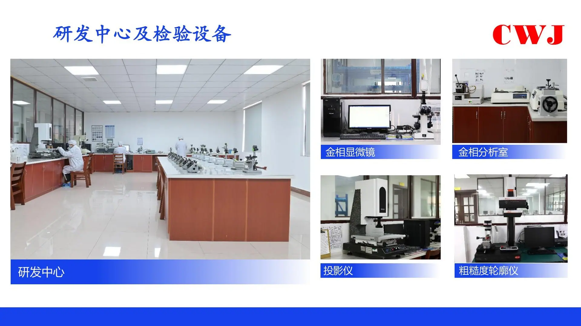 研发中心及检测设备