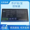 Shimai Termohigrómetro para Sala de Mantenimiento Caja de Mantenimiento Sensor de Temperatura y Humedad Controlador de Temperatura y Humedad Instrumento para Sala de Mantenimiento