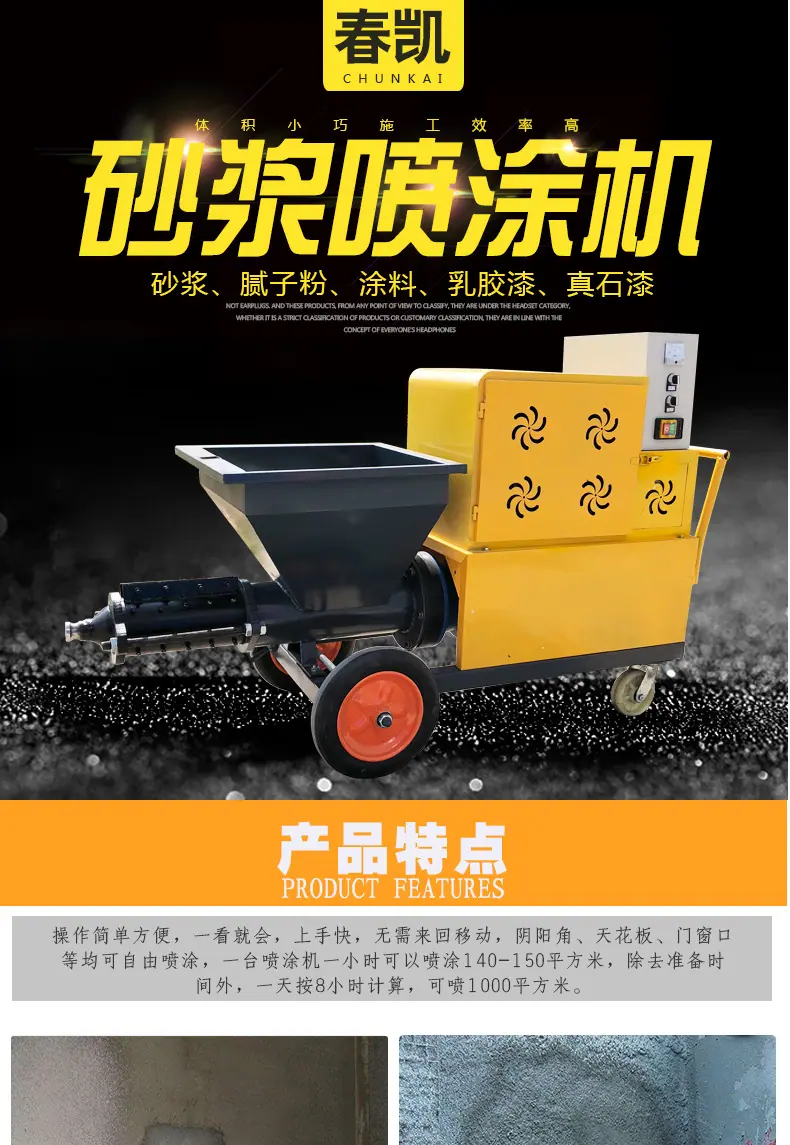 砂浆喷涂机