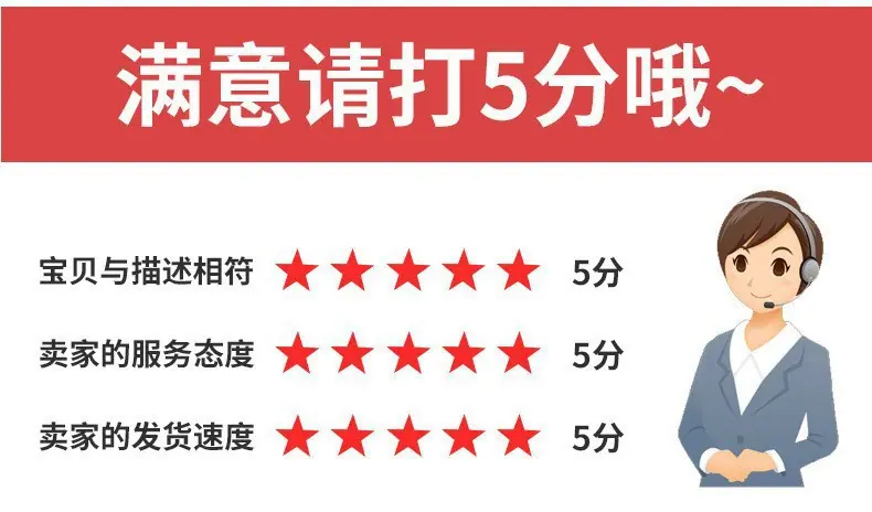 五分好评6