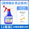 Agente descongelante y de deshielo para refrigerador, spray potente de deshielo para congelador y refrigerador doméstico, agente de deshielo potente sin electricidad y sin interrupción, disponible para dropshipping