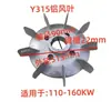 Accesorios para Motores Y Motor Aspa de Ventilador de Aluminio Núcleo de Refrigeración del Motor Aspa de Ventilador de Aluminio Y80/90/100/112/132