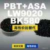 Gránulos de Plástico PBT+ASA LW9020 BK580 Alternativa Nacional de PBT/ASA a Celanese Importado