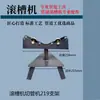 Máquina ranuradora máquina de prensado piezas de molde rodillo de prensa superior rodillo inferior revestimiento de tubería manguito de revestimiento de tubería con revestimiento de plástico deslizador eje pequeño deflector