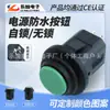 Pb-1405 Interruptor de Botão Redondo Plástico à Prova d'Água 14mm Tipo Push com Travamento Automático Dois Pinos Ip65 À Prova d'Água