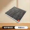 Adecuado para el limpiador de filtro de aire acondicionado Rongwei RX5 PLUS nueva energía ERX5 MAX mg HS Ruiteng MGGS pilot