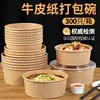 Caja de Empaque de Papel Marrón Caja de Empaque Caja de Almuerzo Desechable Personalizada Tazón Redondo Espesado para Ensalada Tendencia Nacional Caja de Comida Rápida Caja de Almuerzo para Llevar