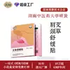 Parche Aliviador de Cintura y Espalda Ai Yu Ai Cao Parche de Cuidado con Compresa Tibia Herbal Para Personas Que Se Sientan Por Mucho Tiempo Parche de Uso Doméstico Fuente de Personalización al por Mayor