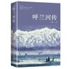 Biografía de Xiao Hong sobre el río Hulan Libro original original Estudiantes de quinto grado de primaria y secundaria leen libros genuinos después de clase