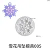 Amapola DIY Espejo de Resina Diamante Copo de Nieve Colgante Hebilla Colgante de Copo de Nieve Navideño Molde de Silicona