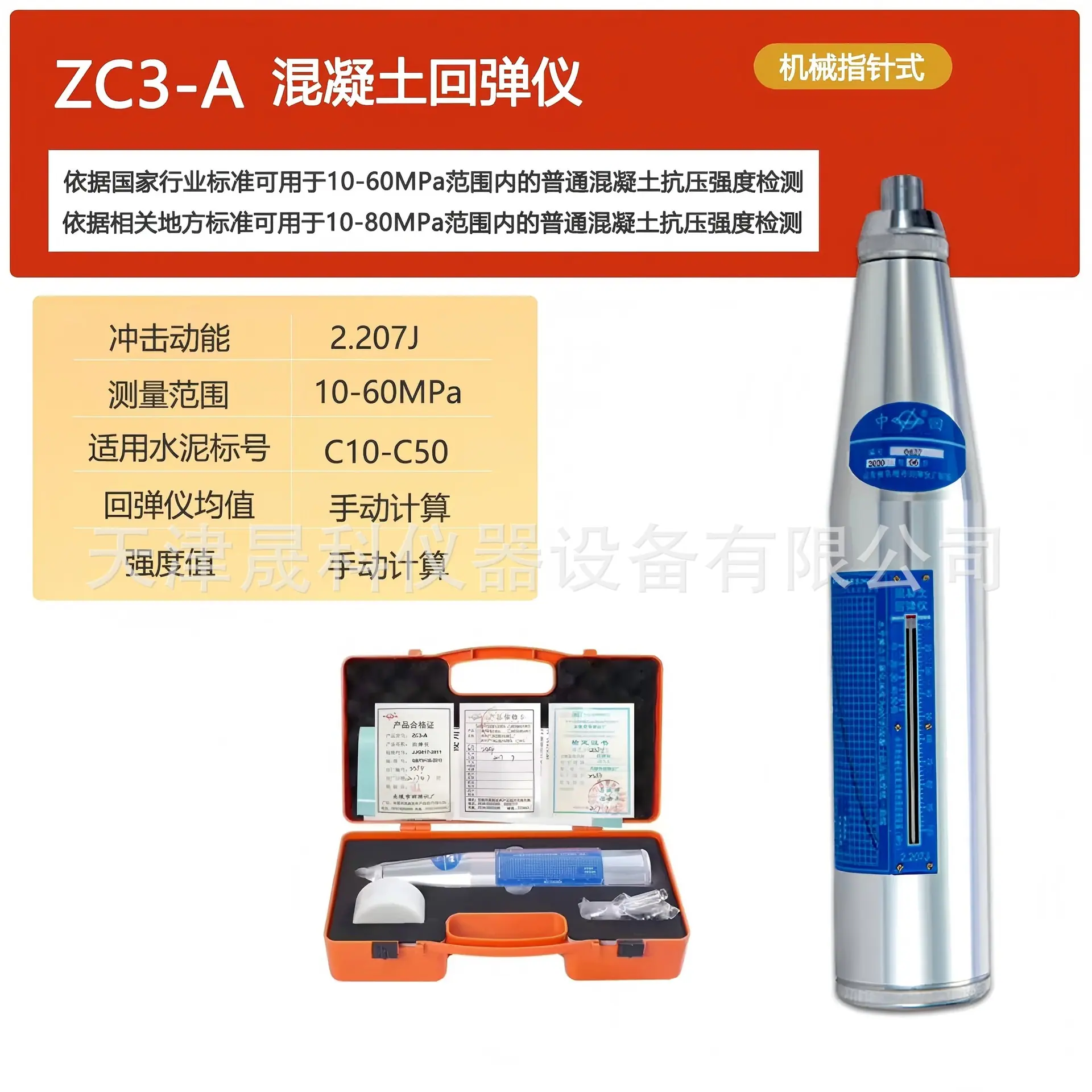 混凝土回弹仪ZC3-A (1).jpg