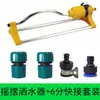 Aspersor Oscilante Automático Pequeño de Flor de Plástico para Riego Aspersor de Riego Doméstico de Alta Presión para Jardines de Flores y Verduras Aspersor para Mantenimiento de Paisajes