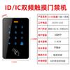 Controle de Acesso por Senha e Cartão de Proximidade Idic Controlador de Acesso por Senha de Dupla Frequência A1 Máquina de Acesso Touch Nfc À Prova d'Água Acesso Ma