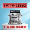 Adecuado para Hyundai Kia Computadora de Motor de Coche Tablero ECU 39115-2B362 0402