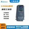 Suministro de variador de frecuencia VFD para ventilador y bomba de agua marca Delta nuevo, en stock VFD-CP2000 VFD1100CP43A-21