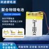 Batería de polímero de litio de 3.7V 302 530 200mAh terminal de enchufe control de temperatura NTC código de rociado