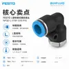 Conector roscado de conexión rápida tipo L FESTO NPQE-L-G18F-Q10-P10 conector para tubería industrial