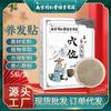 Nanjing Tongrentang Green Gold Home Hair Care Adesivo Moxabustão Adesivo Hair Care Powder Hair Care Powder Head Treatment Pack Spot Hair