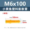 Tubo de Expansión Amarillo Pequeño Tubo de Expansión de Plástico Tapón de Expansión Tornillo de Anclaje Tapón de Goma M6M10 Tubo de Expansión de Plástico de Nylon con Forma de Pez