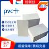 Comercio Exterior Wholesale Tarjeta Blanca de PVC Tarjeta en Blanco Impresión de Tarjetas Tarjeta Blanca Se Puede Laminar Tarjeta de Impresión por Sublimación Lista para Producción