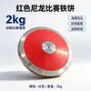 Disco de nylon para competiciones de atletismo, disco especializado para entrenamiento deportivo en escuelas primarias y secundarias, 1 kg, 1.5 kg, 2 kg, disponible en varios colores