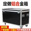 Caja de aleación de aluminio Caja de aviación Caja para instrumentos Maleta con ruedas Caja de transporte Caja para exposiciones Caja para equipos Caja para cables Caja para dispositivos Otra