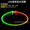 Collar luminoso para perro collar luminoso para mascotas carga USB LED luminoso collar luminoso de cuerpo completo collar para perro luminoso