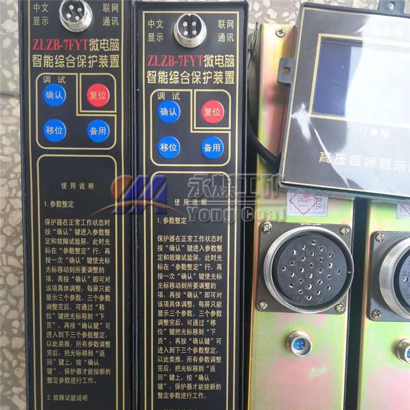 ZLZB-7FYT微电脑智能综合保护装置-1.jpg