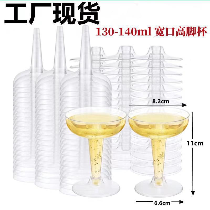 130-140ML宽口高肢杯