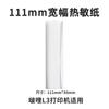 Bo Li pássaro L1/2 geração l3 tópico errado impressora papel térmico 57mm80/111 papel de impressão adesivo largo