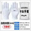Guantes de Trabajo al por Mayor, Guantes de Algodón Negros Resistentes a la Suciedad y al Desgaste, Guantes de Algodón Blancos Empacados de Fábrica para el Trabajo, Exclusivamente para Suministro Transfronterizo