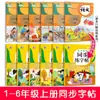 Livro de Prática de Caligrafia Sincronizada para Ensino Fundamental, Volumes Superior e Inferior, da Editora de Educação Popular, para Traçar Novos Caracteres, Caracteres Chineses, Pinyin e Prática da Ordem dos Traços