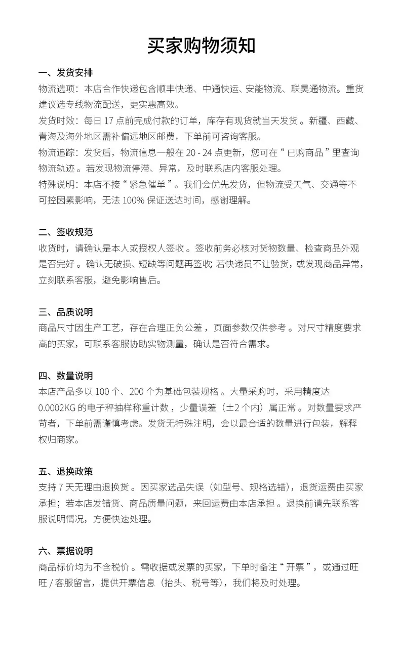 买家须知