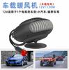 Aquecedor de carro carro desembaçador de vidro do carro aquecedor de carro 12v24V aquecimento rápido de resfriamento e aquecimento aquecedor de cabelo secador de cabelo