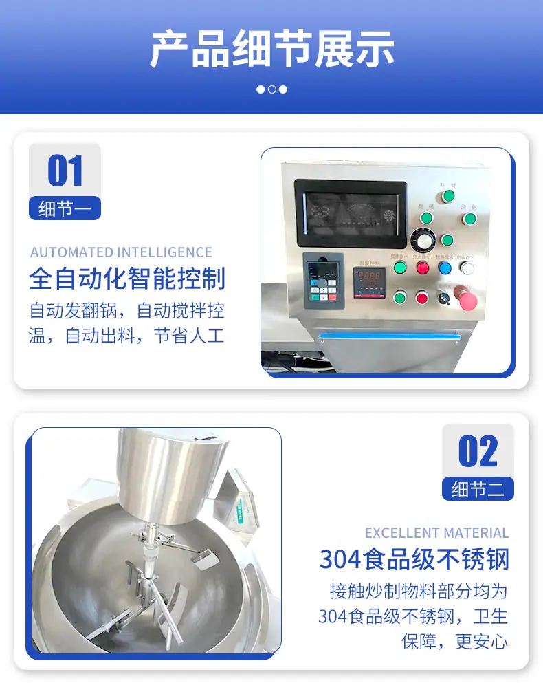 行星搅拌炒锅详情_08.jpg