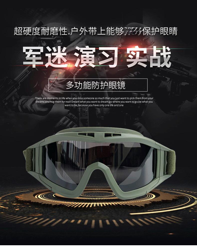 战术眼镜