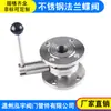 Válvula Borboleta Flangeada Aço Inoxidável 304 Grau Sanitário Conexão Flange Turbine Válvula Dn50 65 80 125